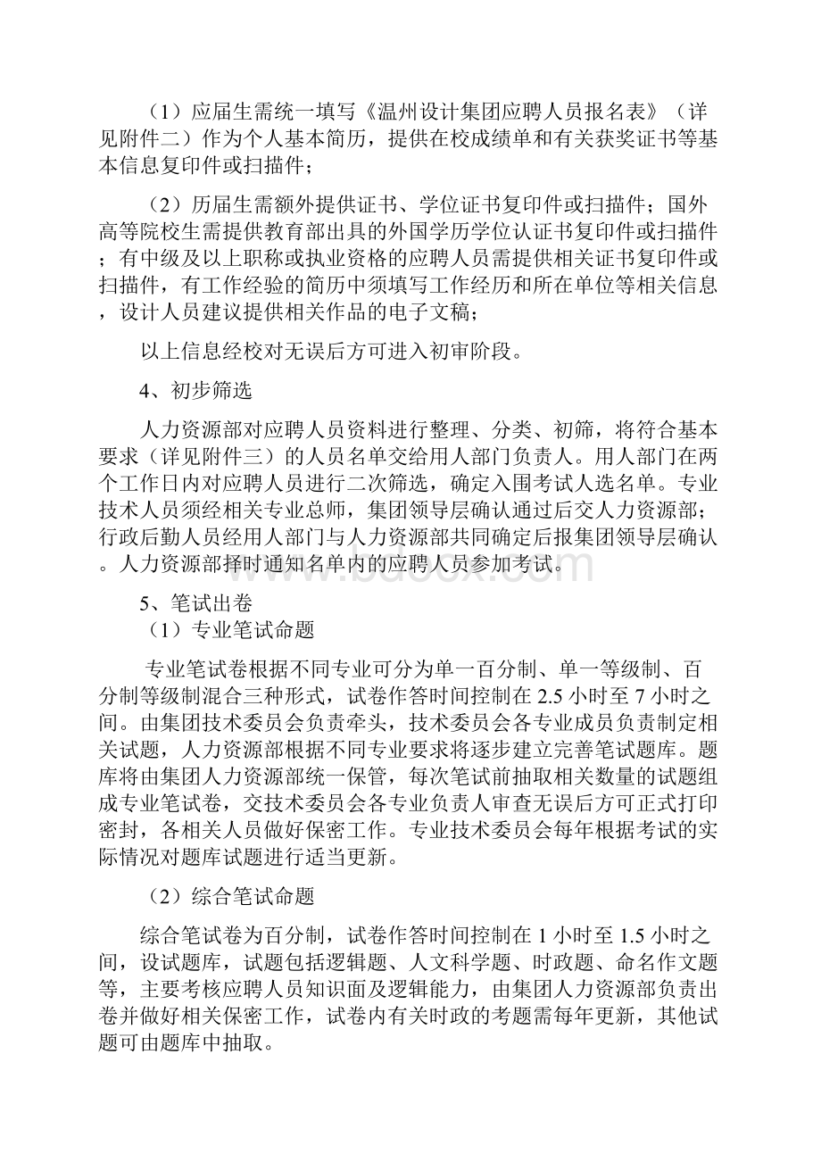 人力资源知识用人制度 精品.docx_第3页