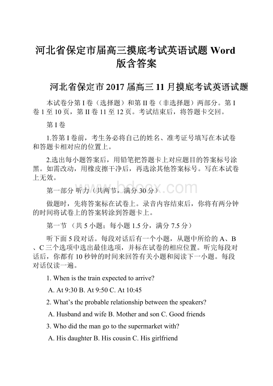 河北省保定市届高三摸底考试英语试题 Word版含答案.docx