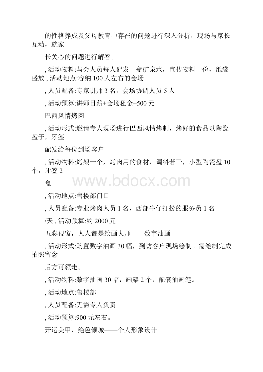 房地产售楼部暖场活动提案.docx_第3页