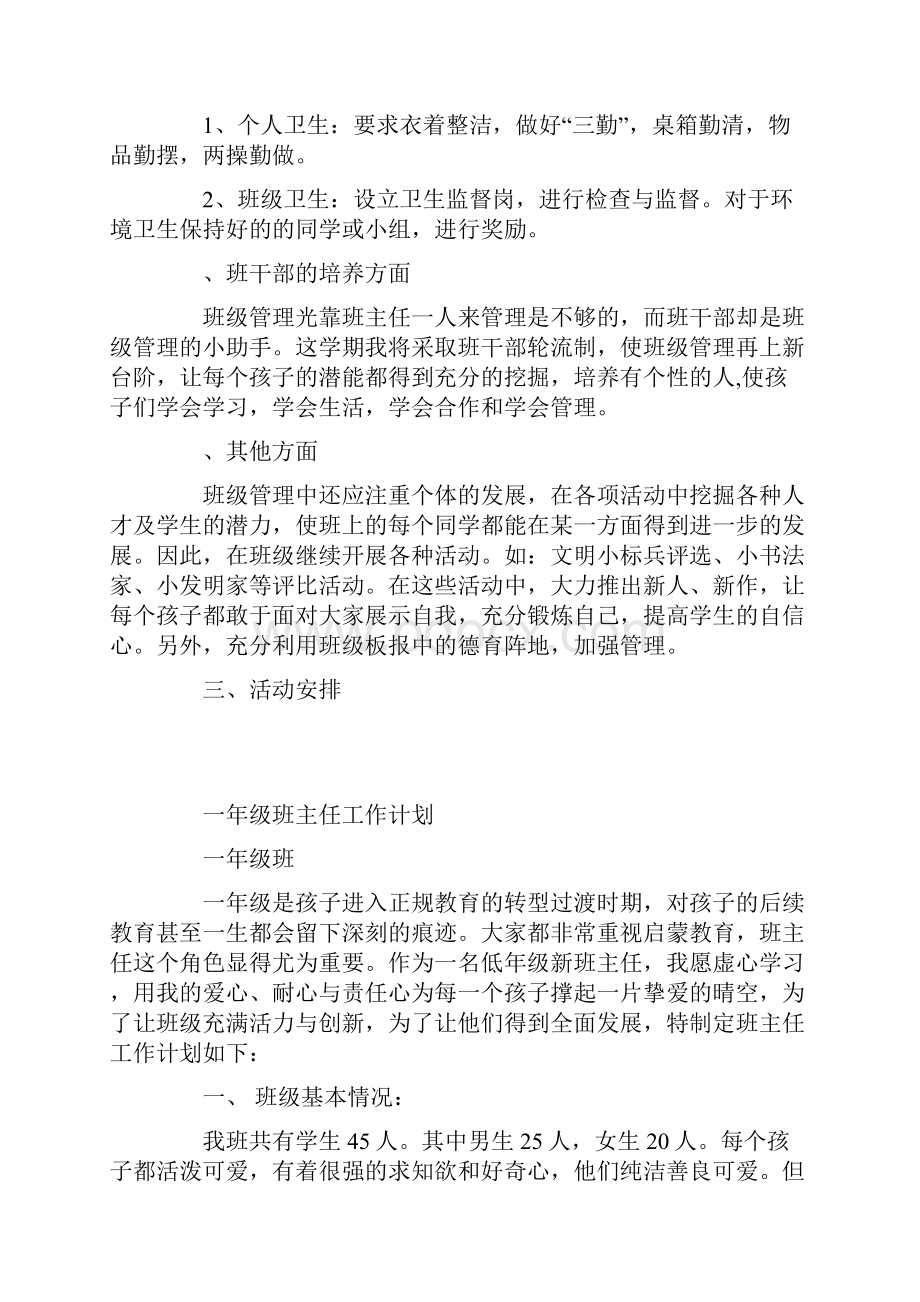 一年级班主任计划.docx_第3页