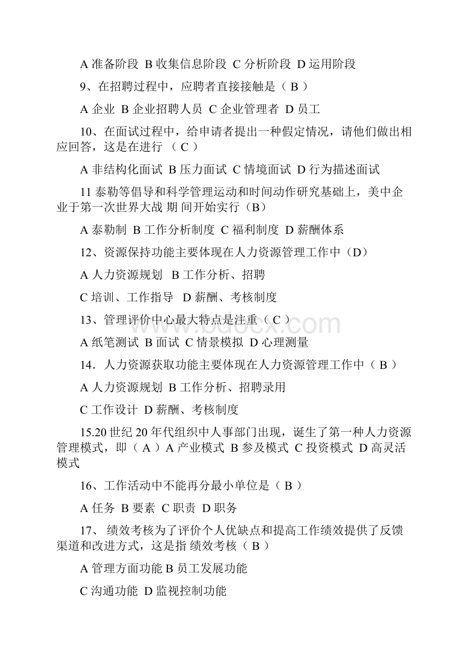 人力资源开发与管理练习题及答案.docx_第2页