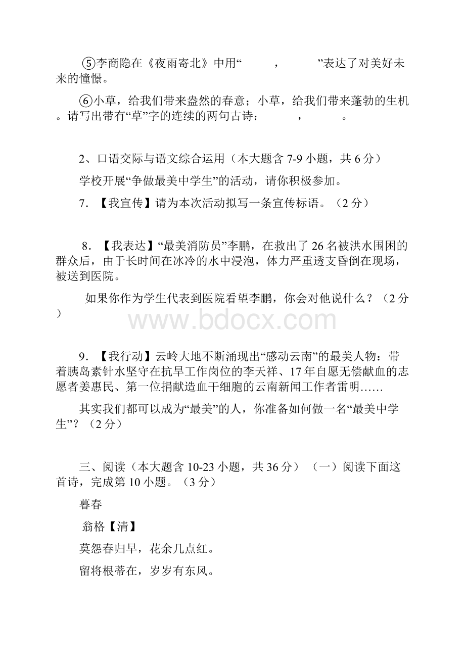 大理中考语文试题.docx_第3页