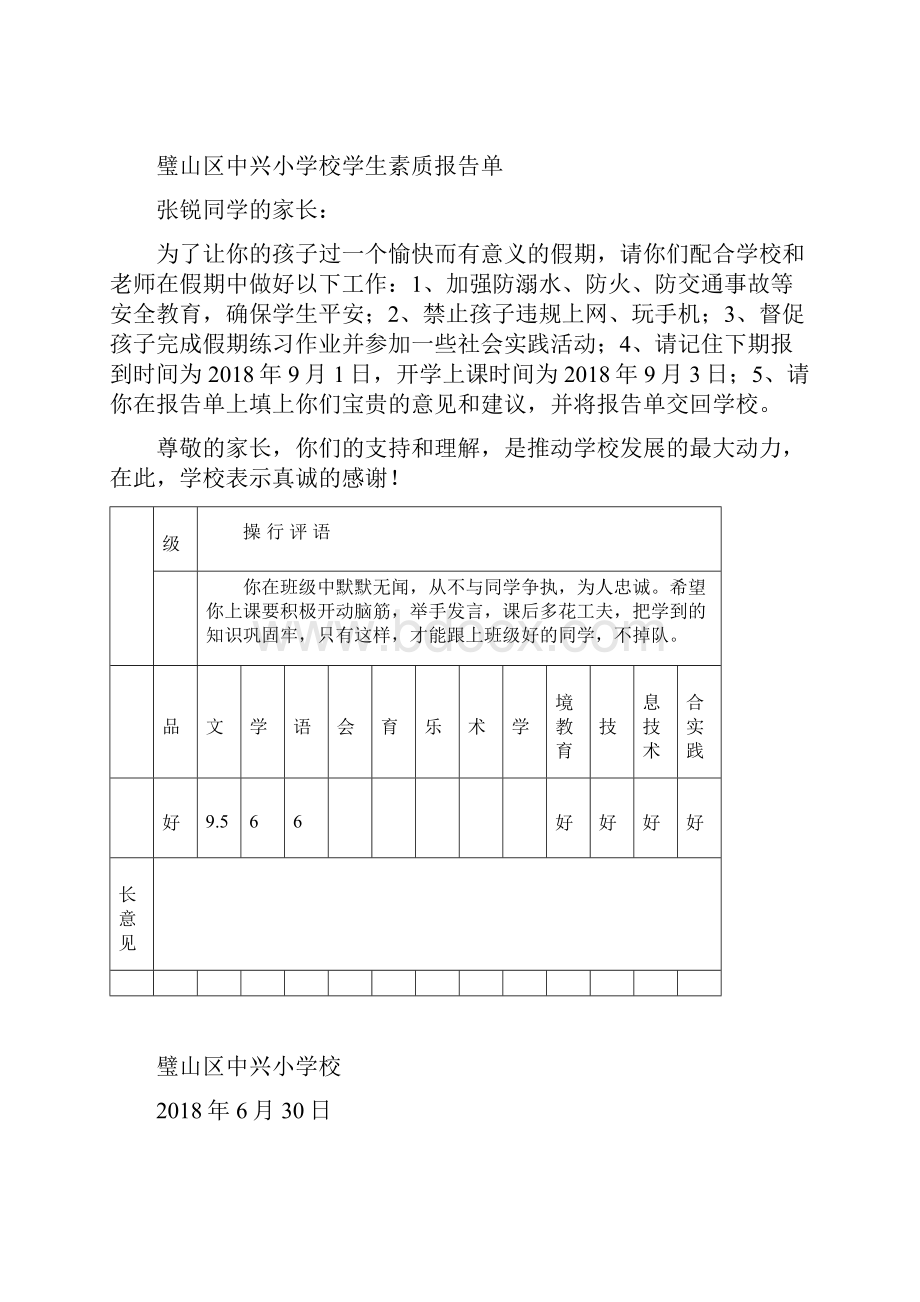 3年级2班素质报告单6.docx_第2页