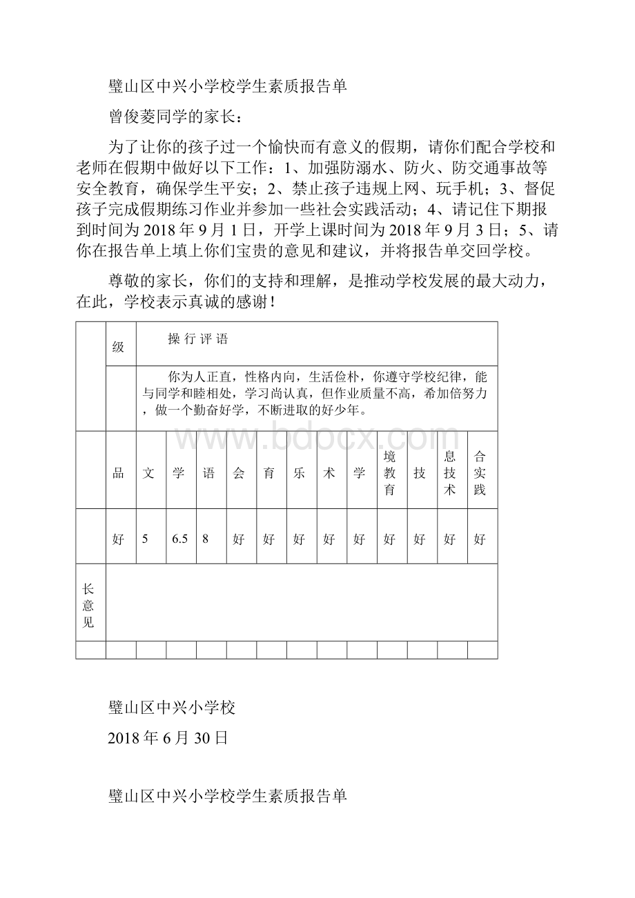 3年级2班素质报告单6.docx_第3页