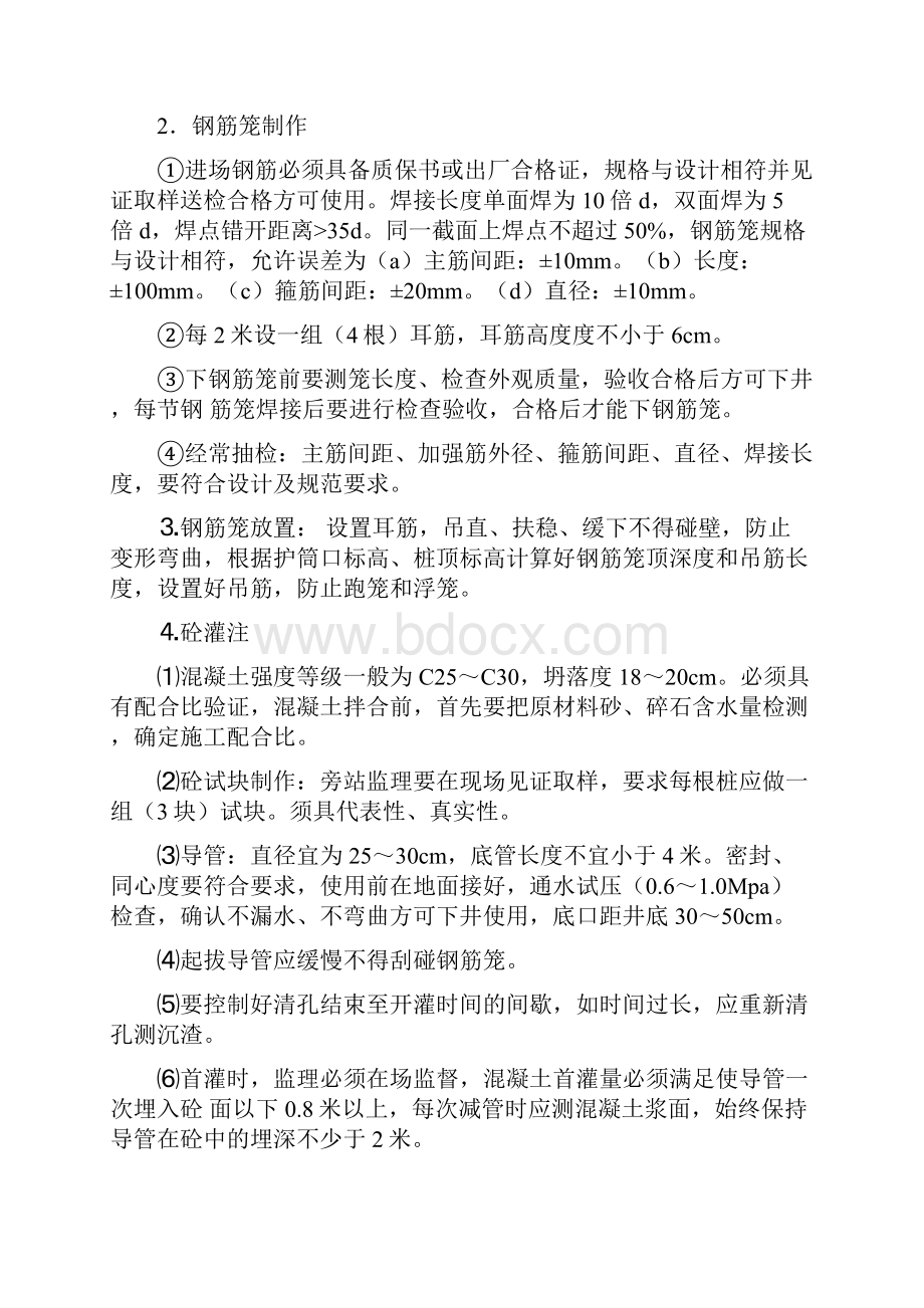 灌注桩施工控制要点.docx_第2页