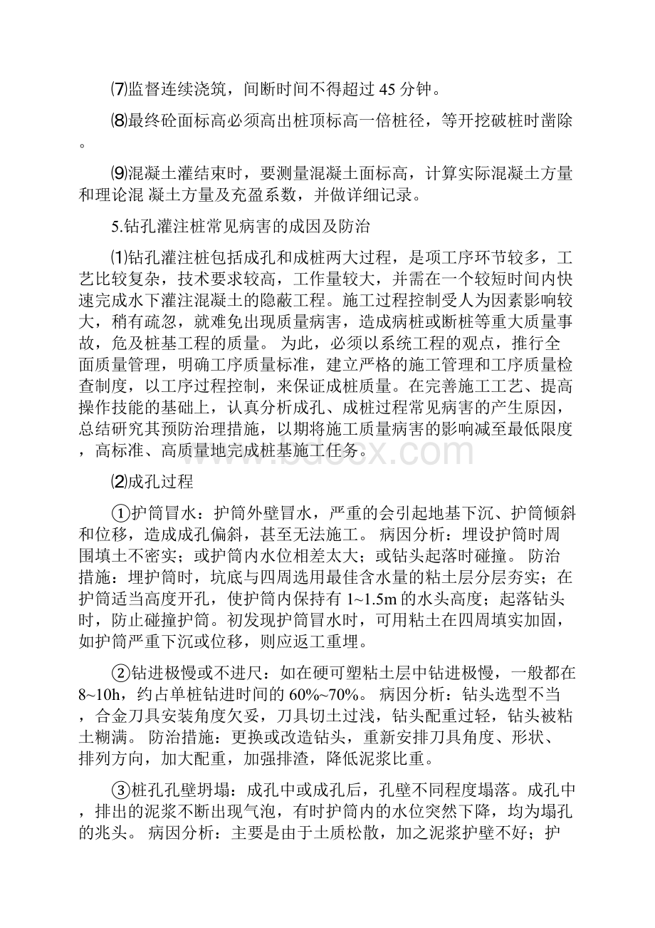 灌注桩施工控制要点.docx_第3页