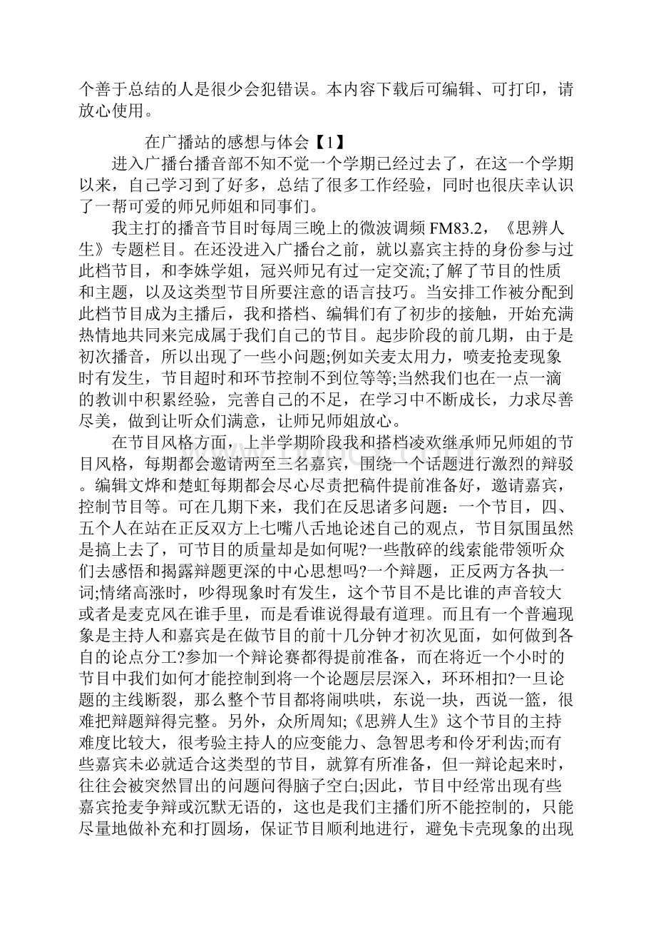 在广播站的感想与体会.docx_第2页