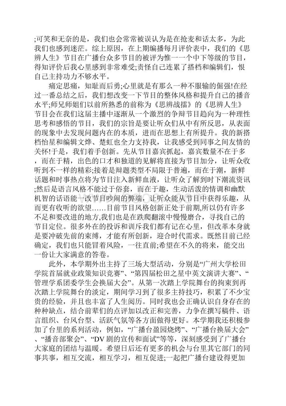 在广播站的感想与体会.docx_第3页