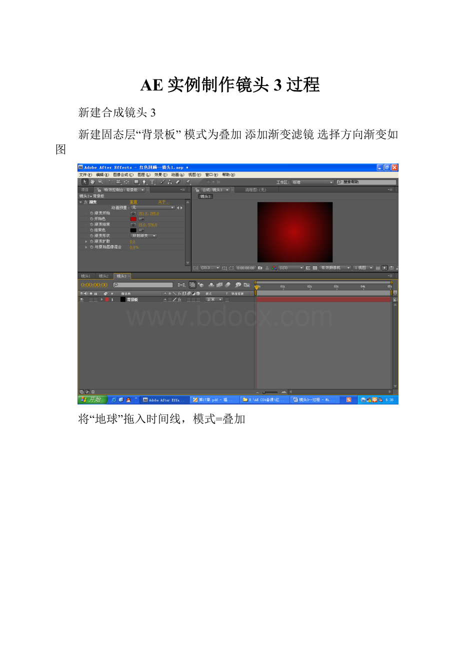 AE实例制作镜头3过程.docx