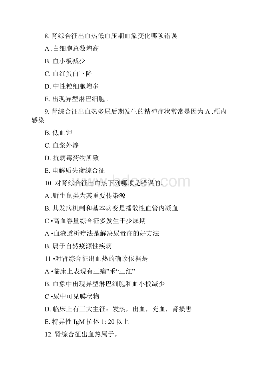 传染病学主治考试复习题流行性出血热.docx_第3页