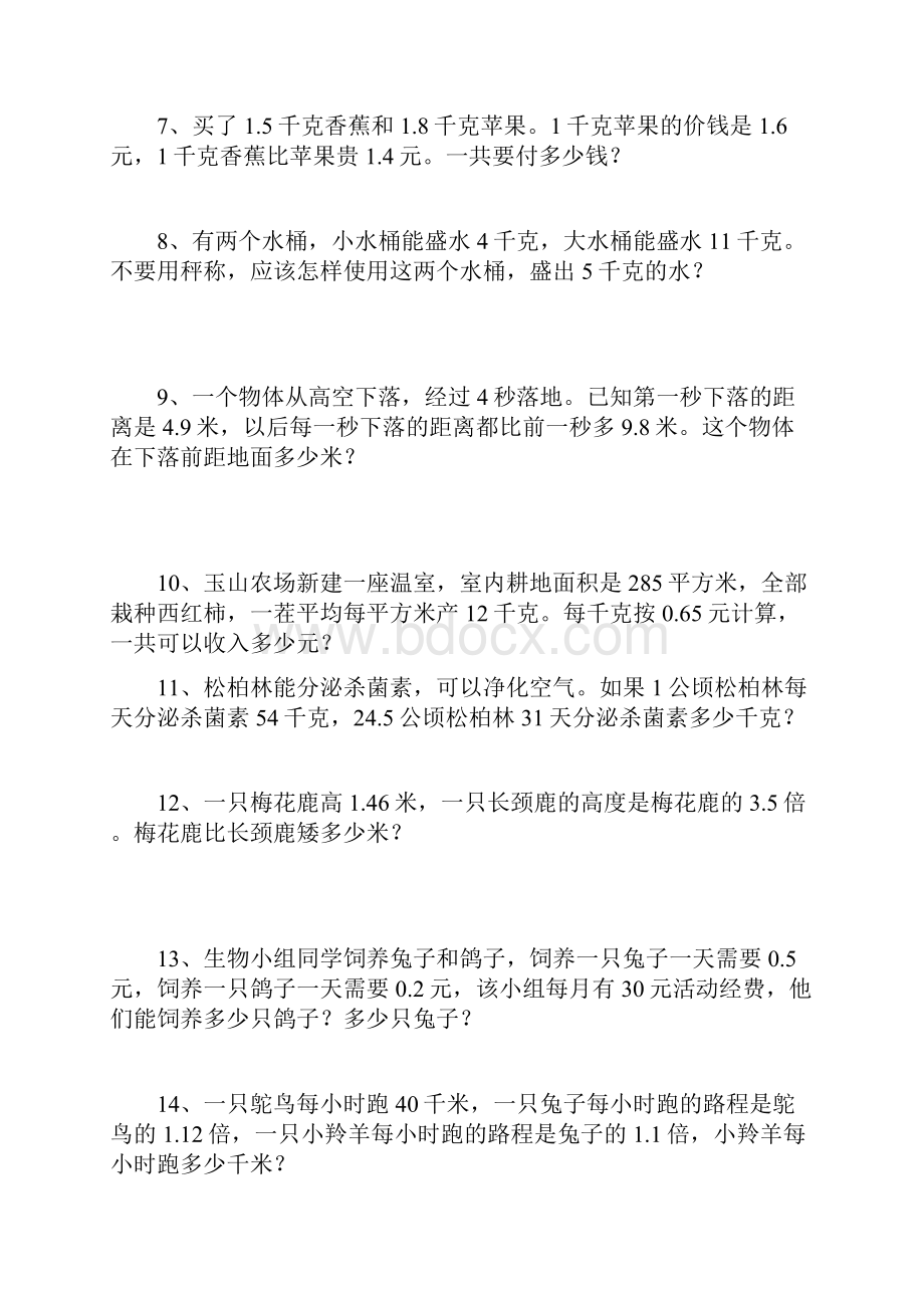 四年级数学应用题练习1116李春霞.docx_第2页