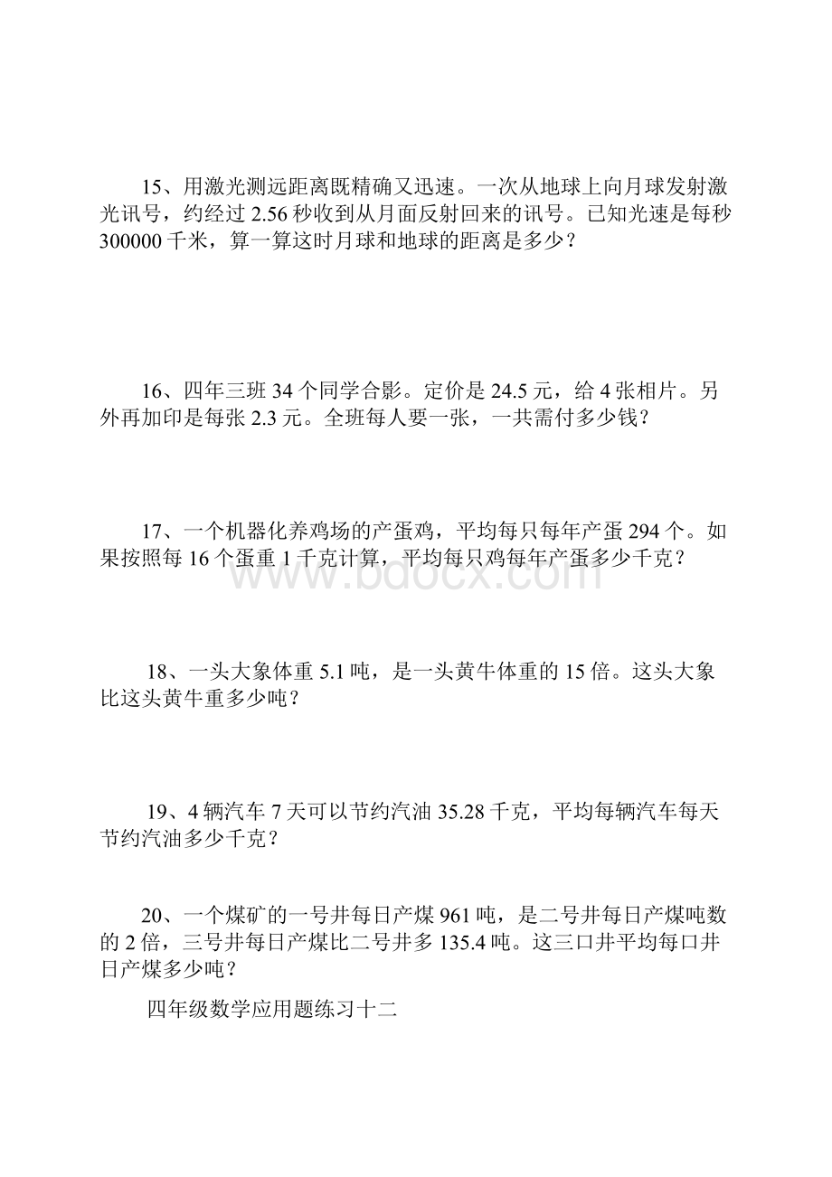 四年级数学应用题练习1116李春霞.docx_第3页