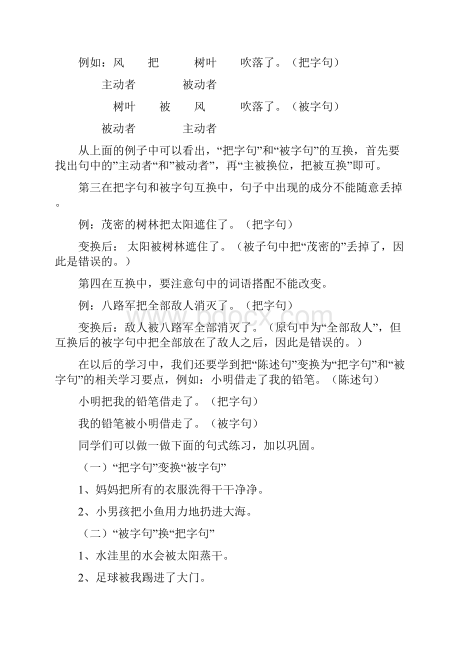 把字句.docx_第2页