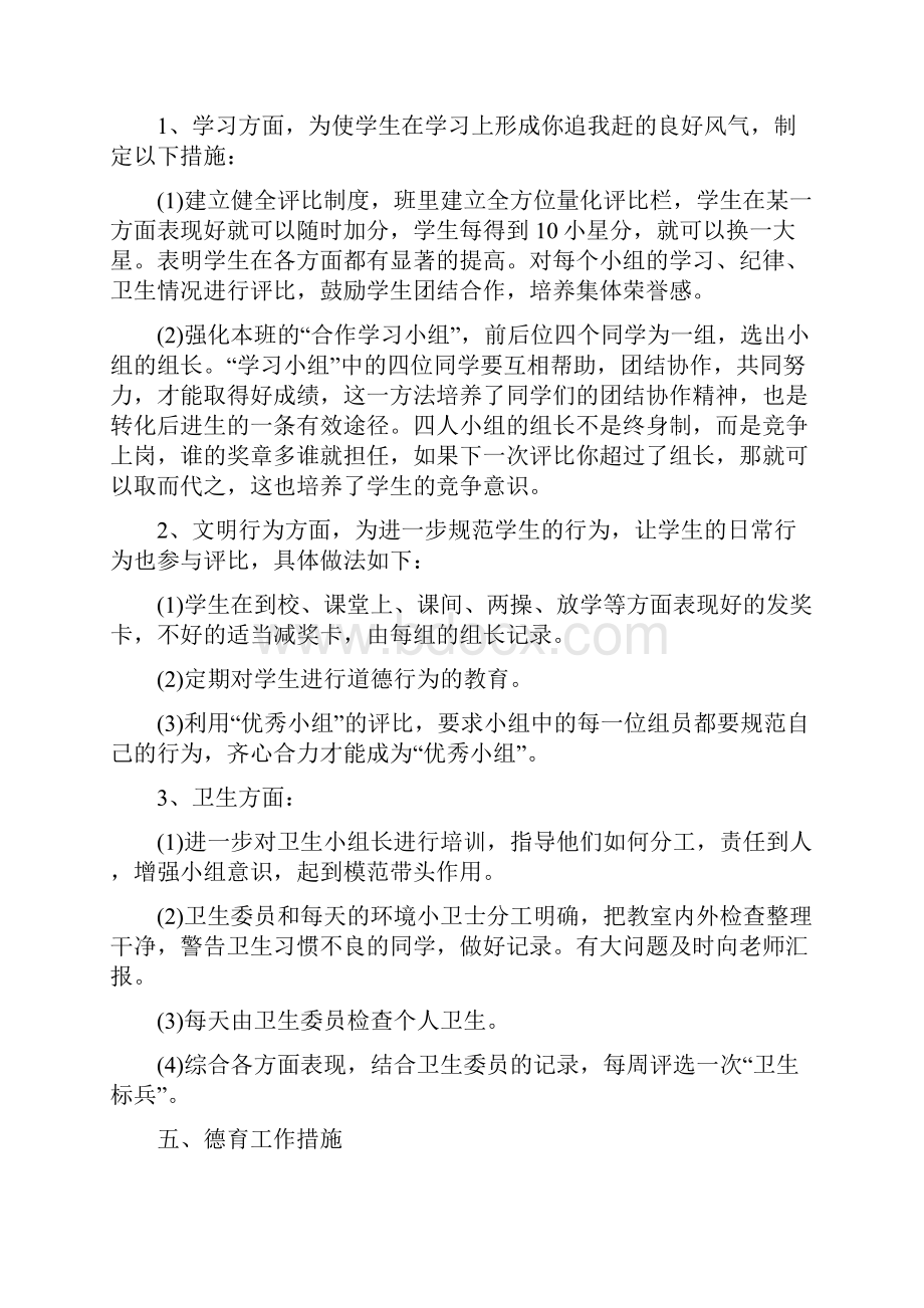 小学班主任工作计划五篇.docx_第3页