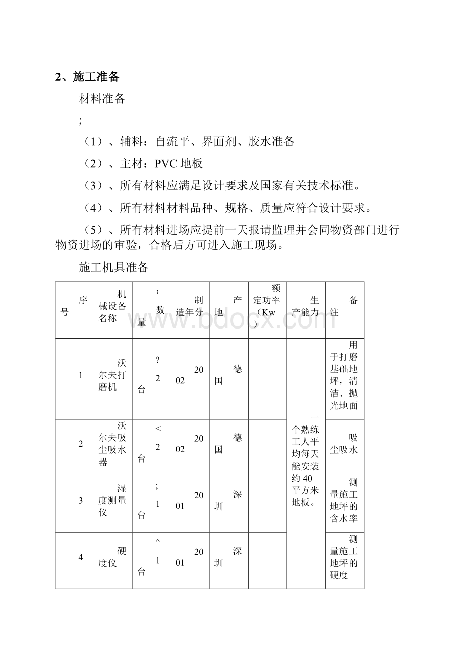 PVC地板施工流程.docx_第3页