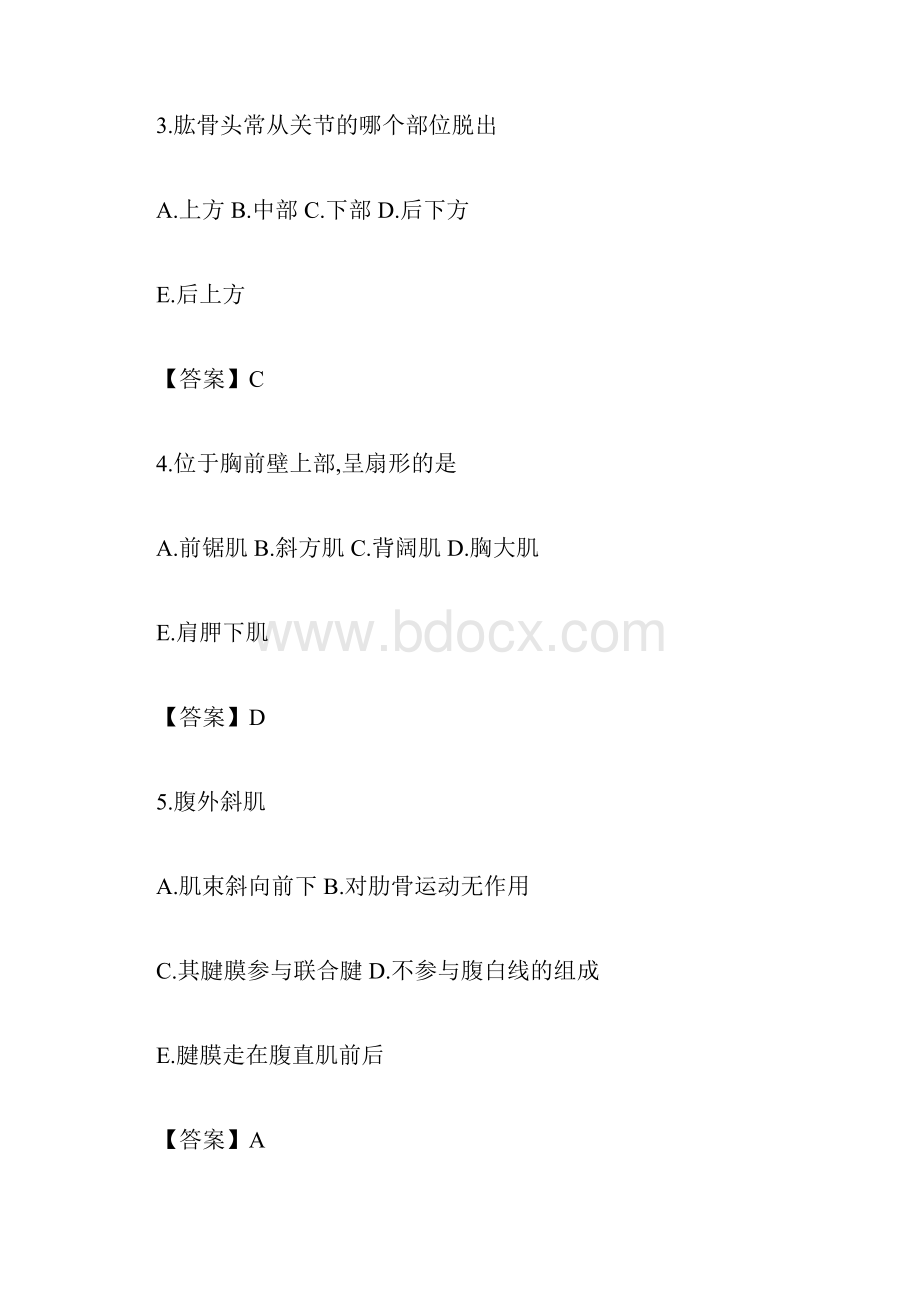 20XX年成人高考专升本医学综合预习试题及答案五成人高.docx_第2页