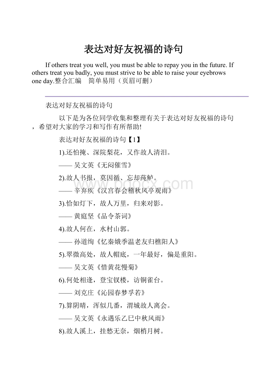 表达对好友祝福的诗句.docx