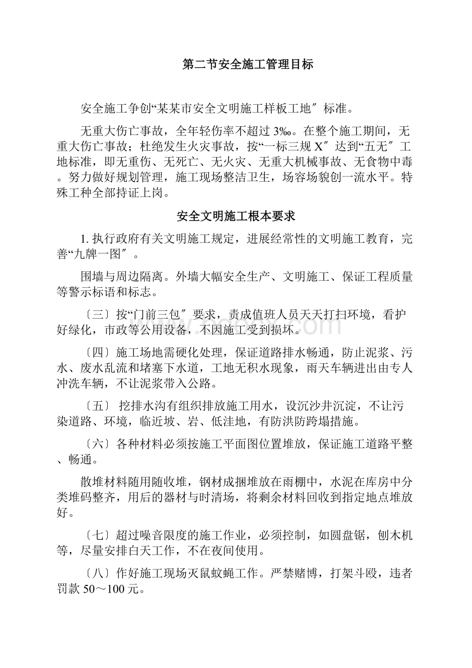 扬尘治理专项施工方案设计.docx_第3页