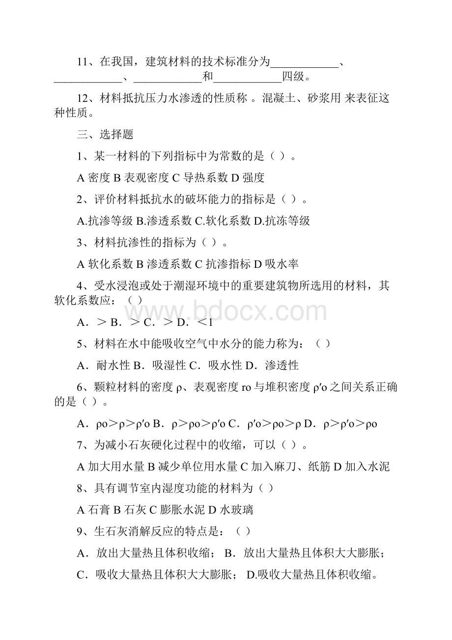 建筑材料习题.docx_第2页