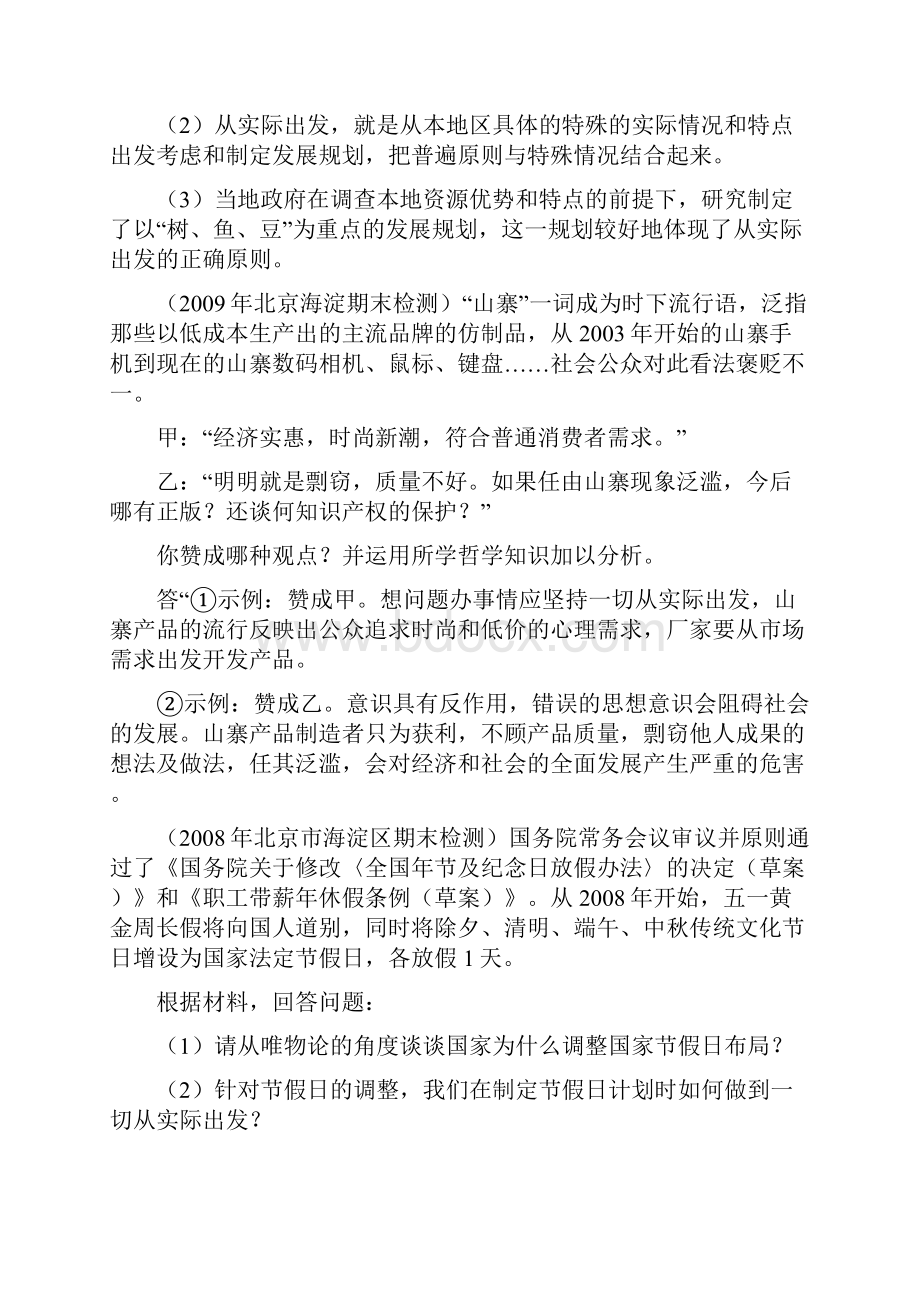 高考政治哲学问答题.docx_第2页