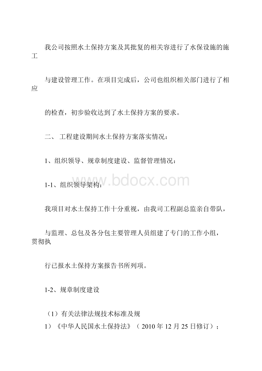 水土保持方案实施工作总结报告docx.docx_第2页