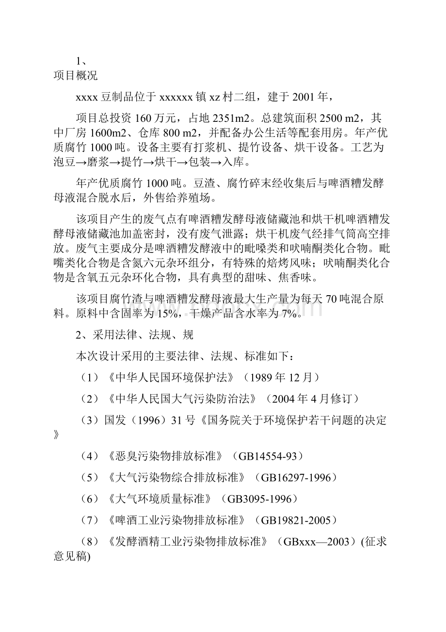 豆制品污水处理技术方案.docx_第2页