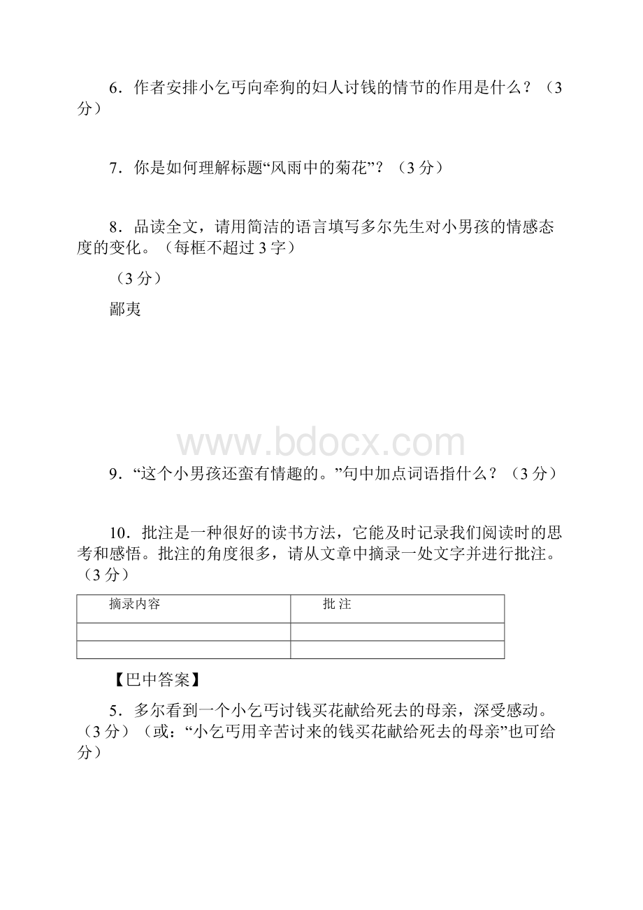 四川省中考语文试题汇编 记叙文小说散文阅读篇.docx_第3页