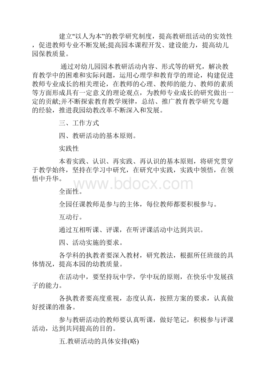 大班教研活动记录幼儿园教研活动 幼儿园教研活动内容.docx_第2页