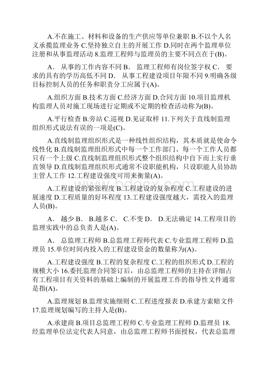 国开电大本科《建设监理》网上形考任务试题及答案.docx_第2页