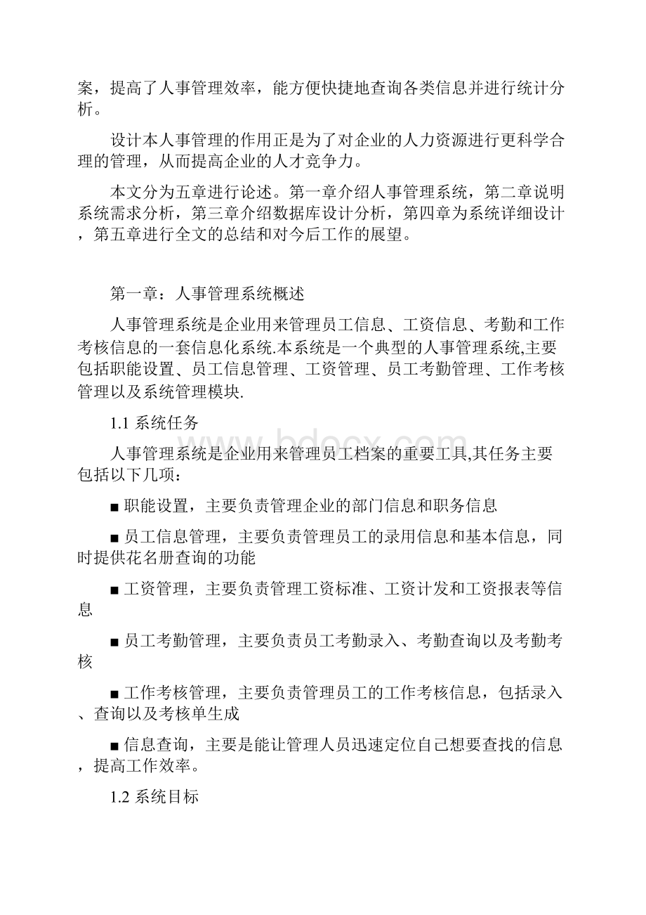 人事管理信息系统.docx_第2页