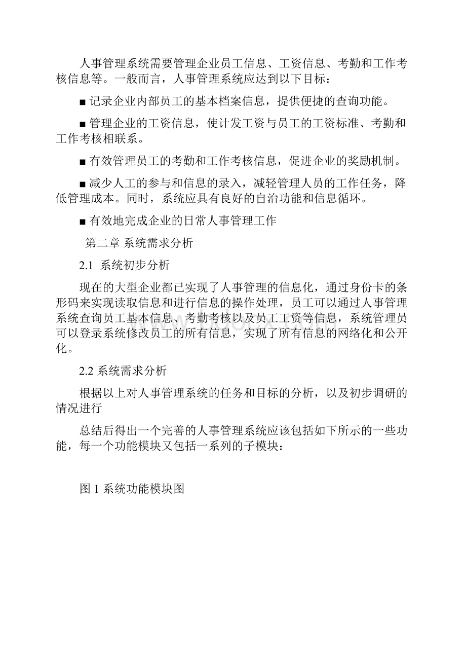 人事管理信息系统.docx_第3页