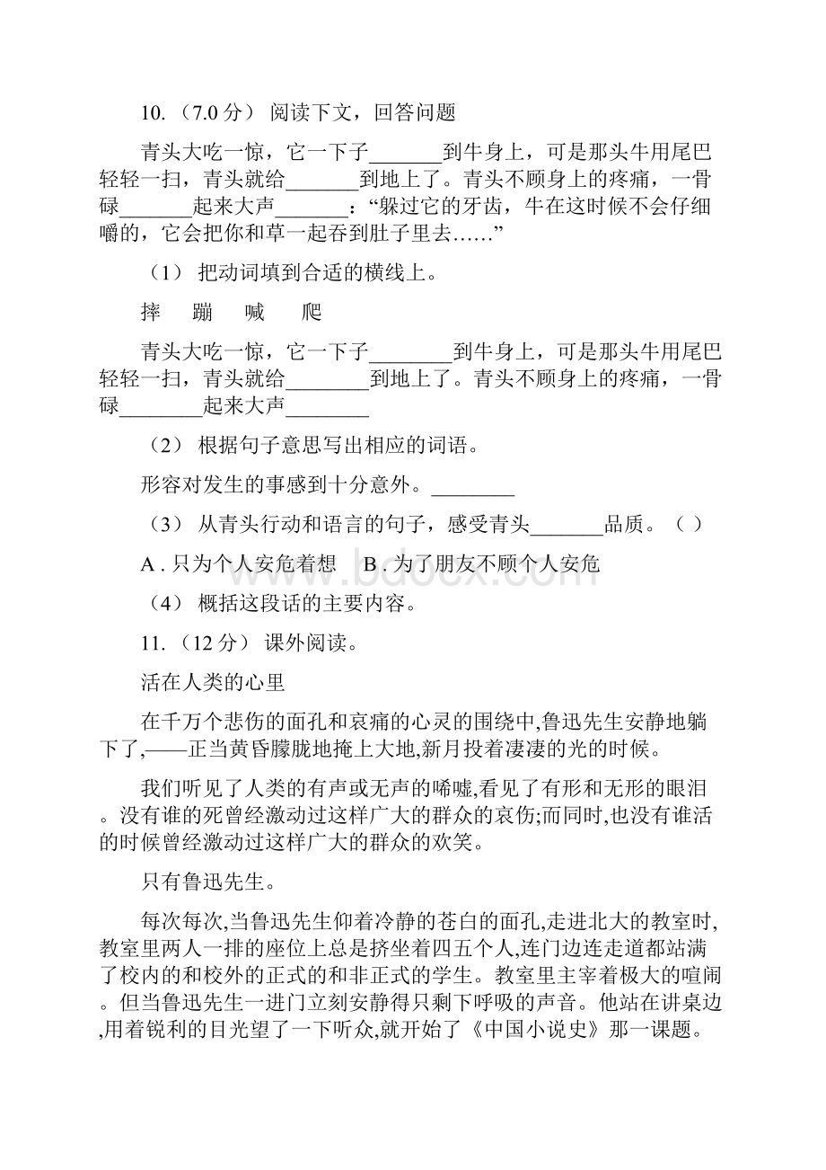 河南省安阳市版三年级下册语文期中检测卷一A卷.docx_第3页