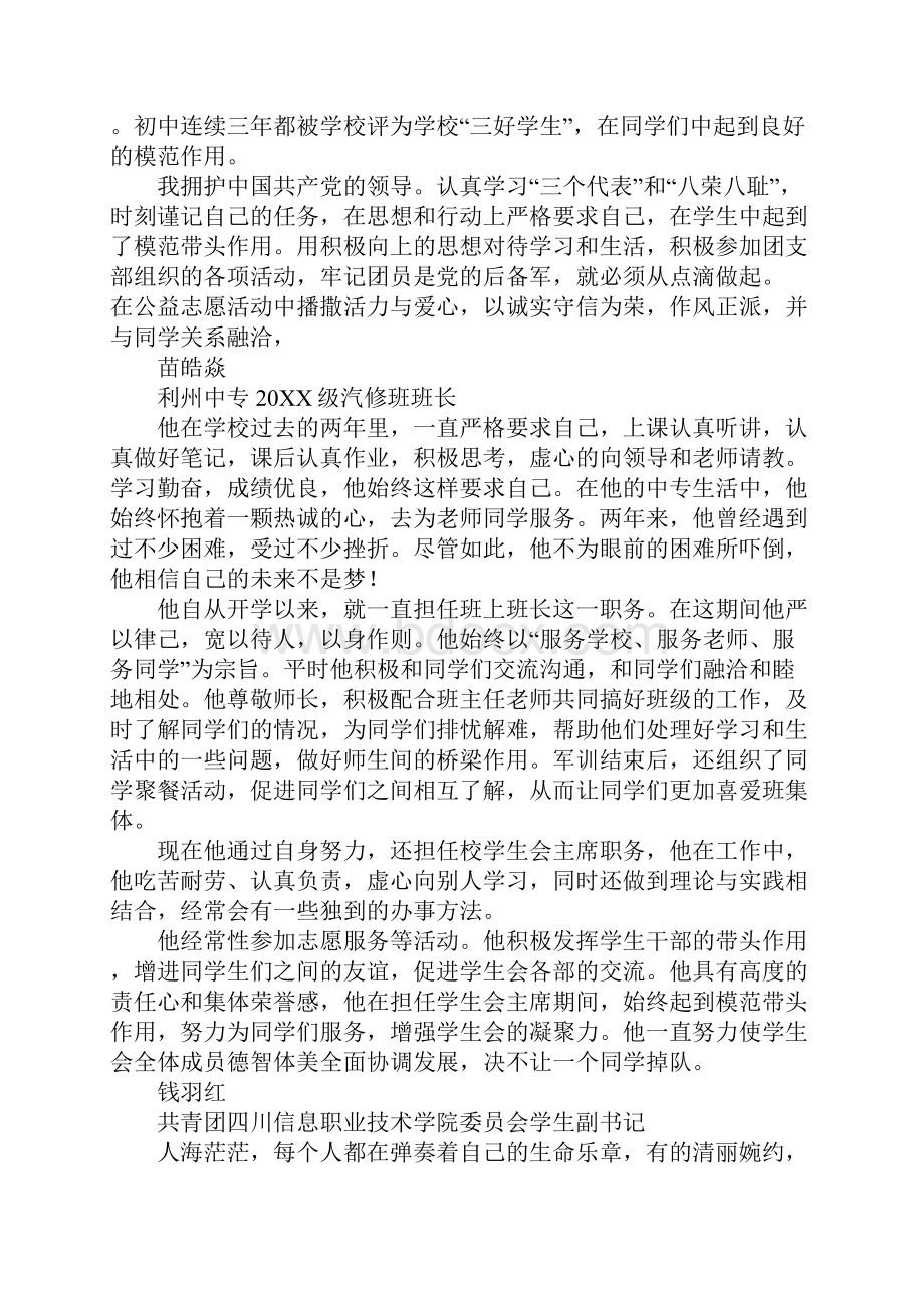 市优秀团员事迹材料.docx_第3页