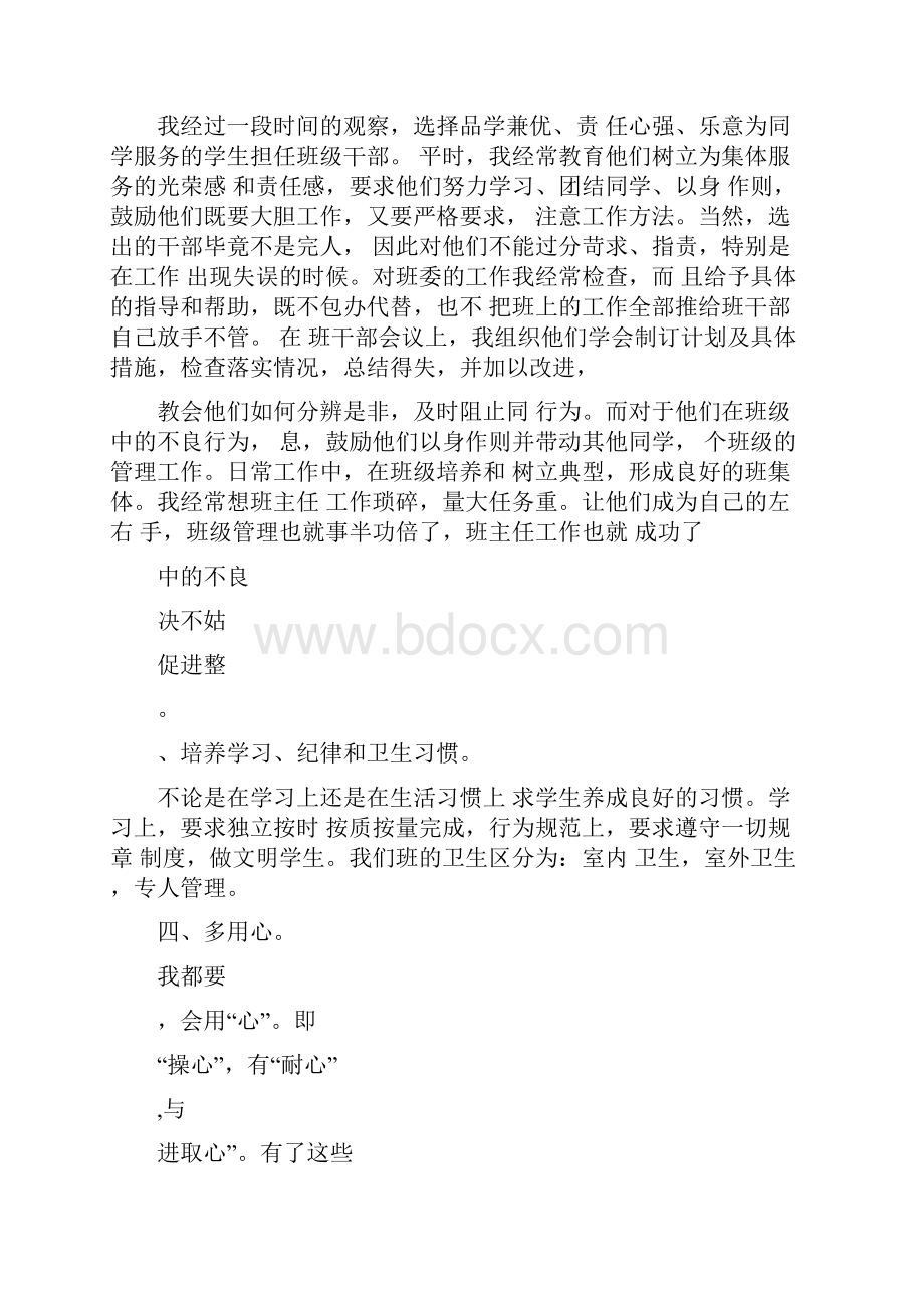 优秀班主任主要工作业绩.docx_第2页