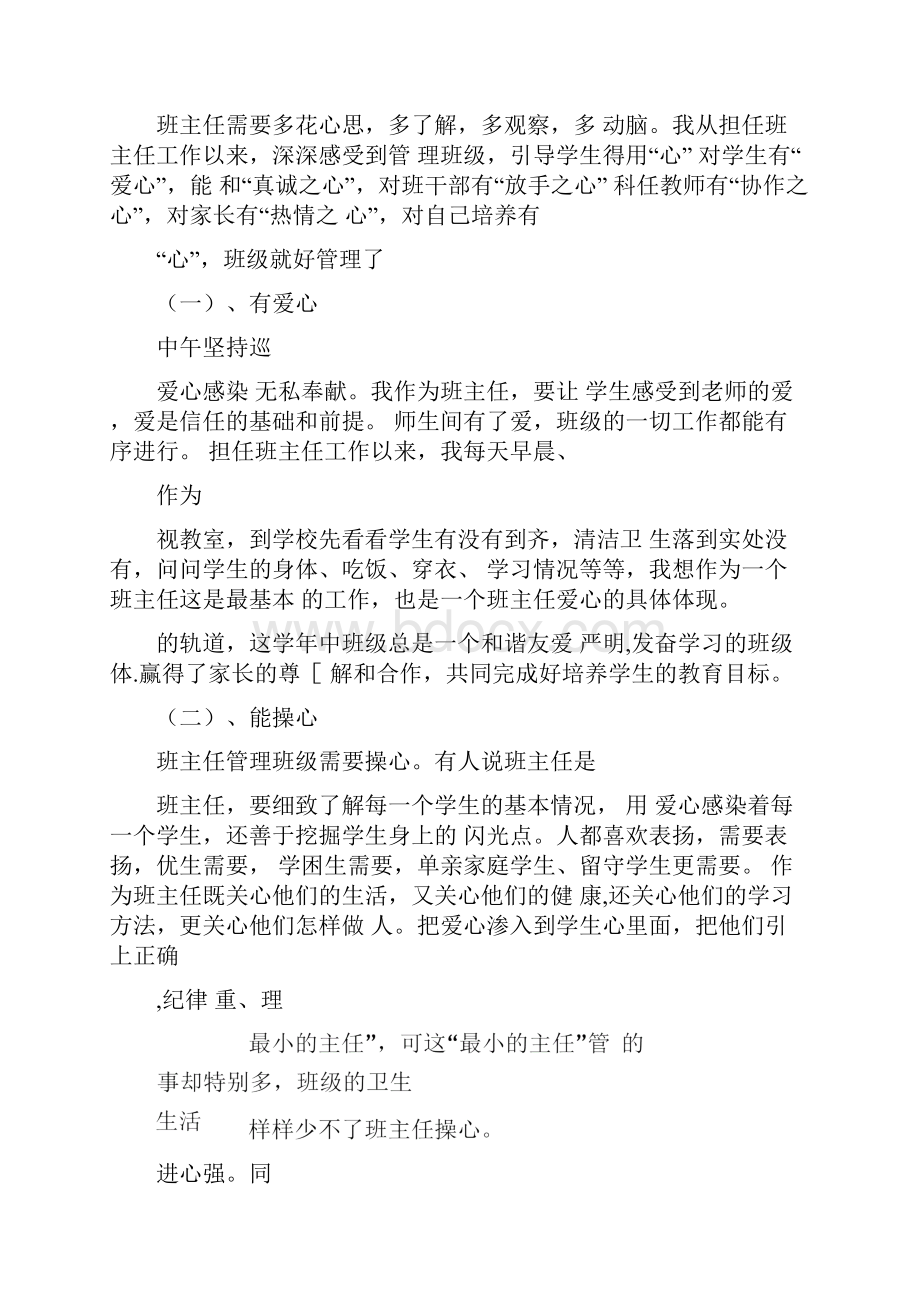 优秀班主任主要工作业绩.docx_第3页