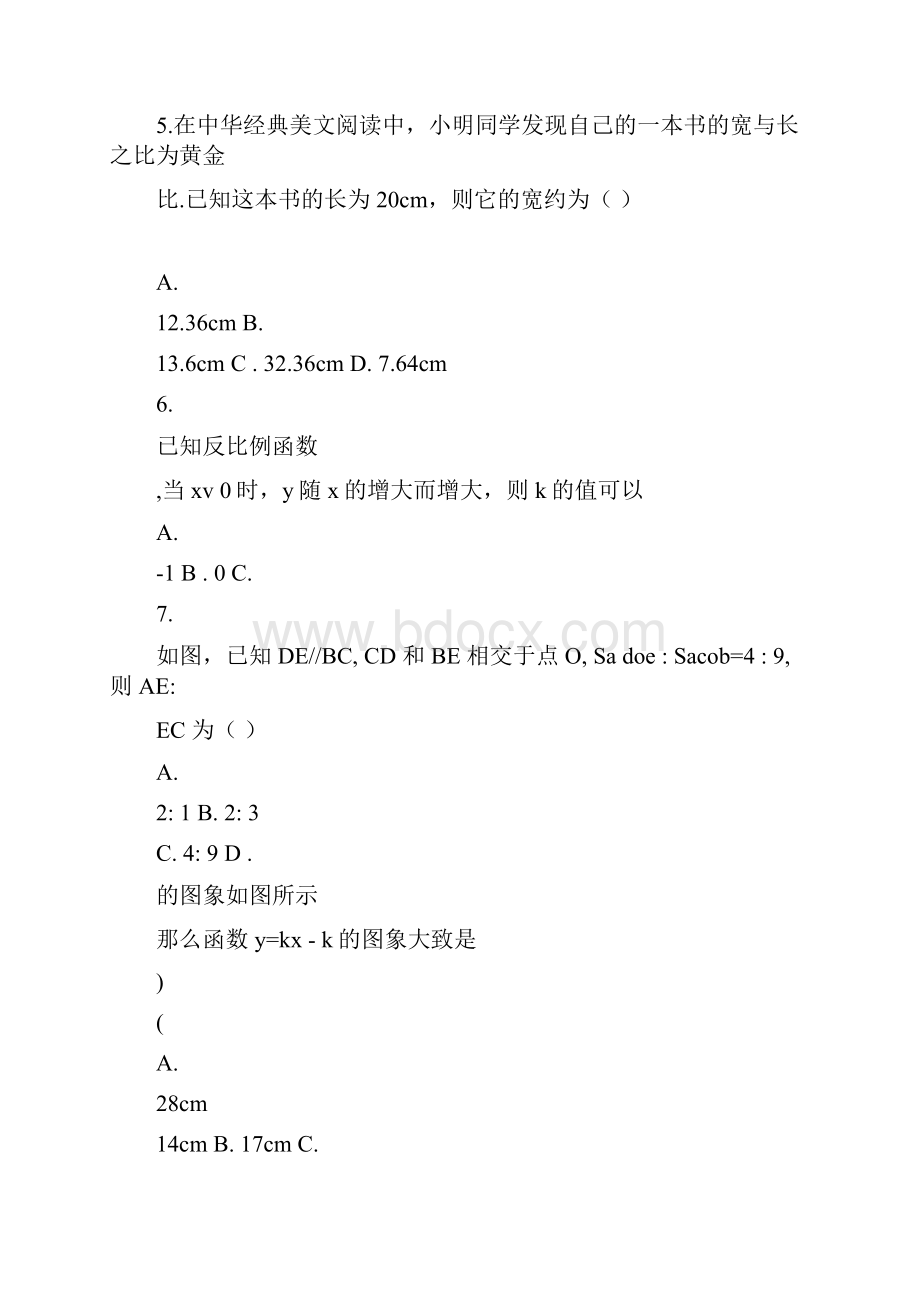 深圳市南山区届九年级上期末考试数学试题含答案解析.docx_第2页