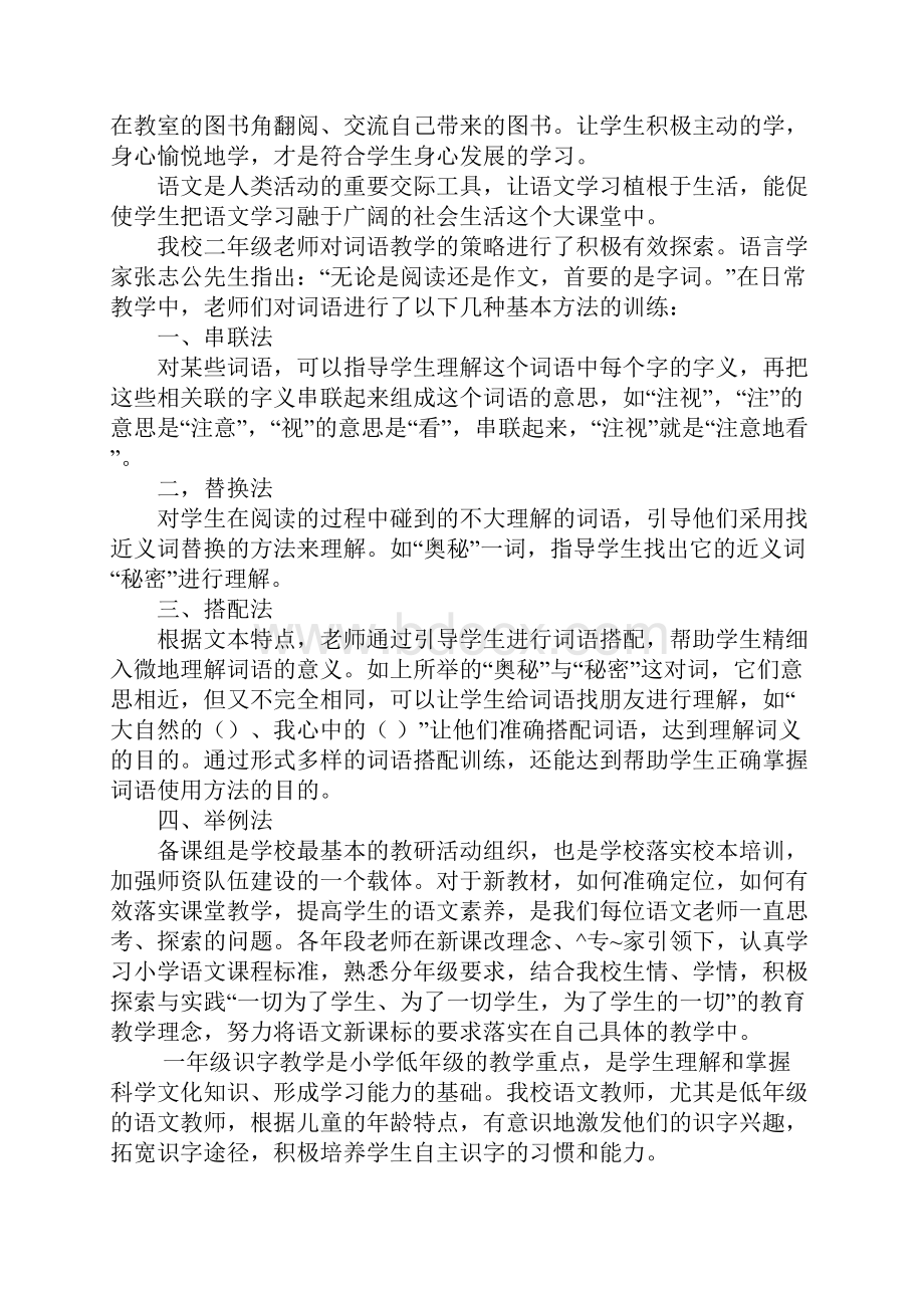 小学备课组工作总结.docx_第2页