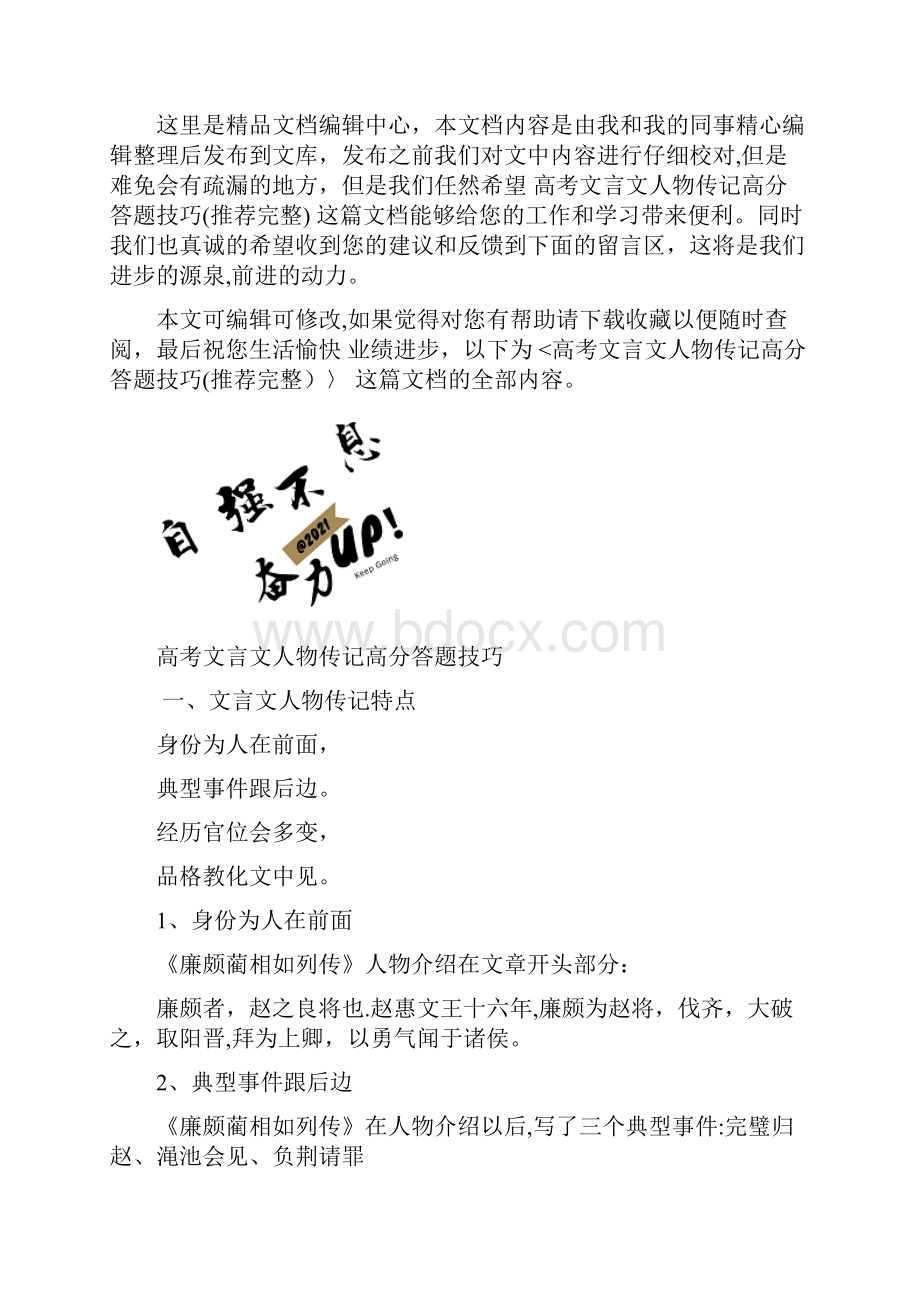 整理高考文言文人物传记高分答题技巧.docx_第2页