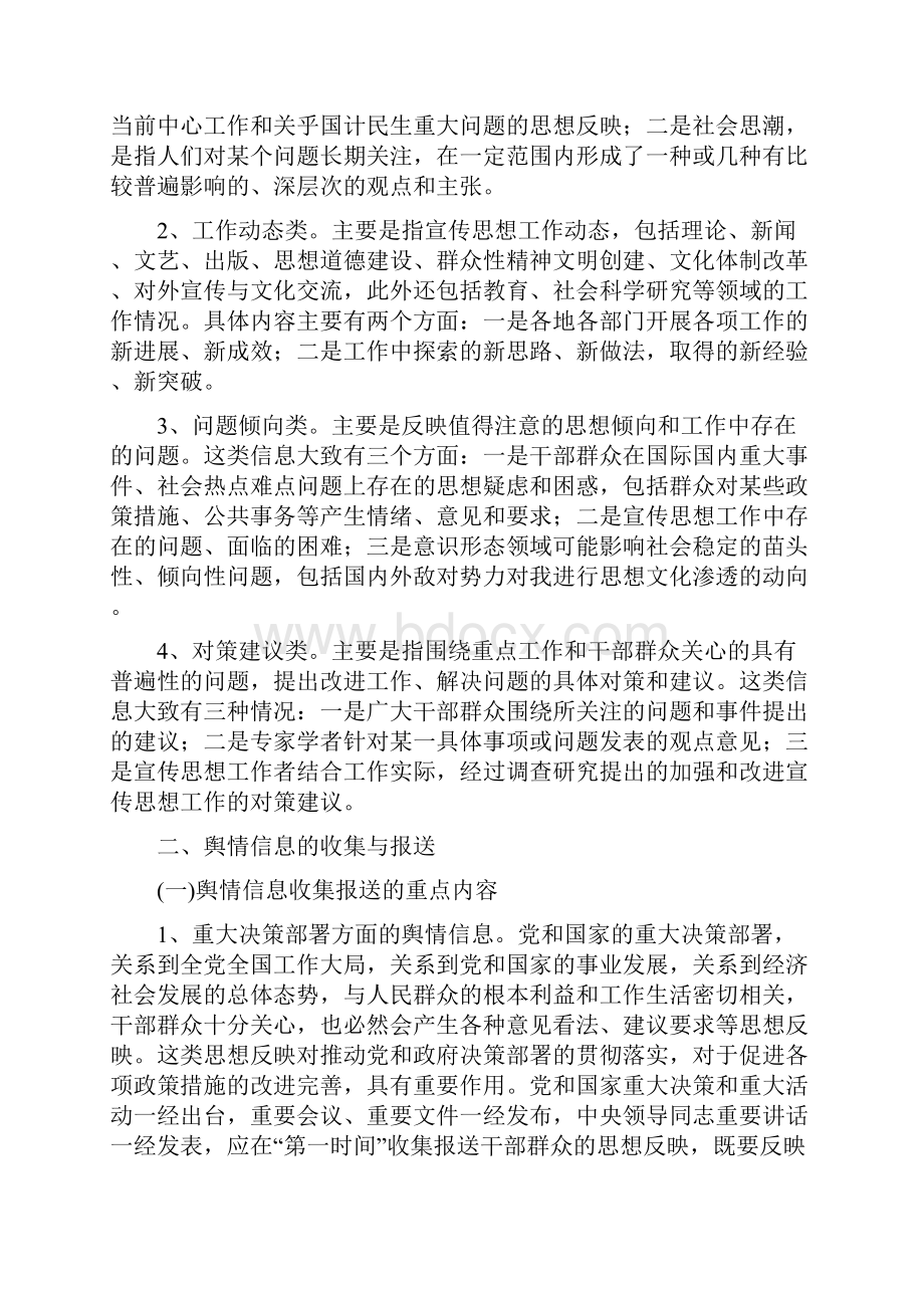 舆情信息工作实用手册.docx_第2页