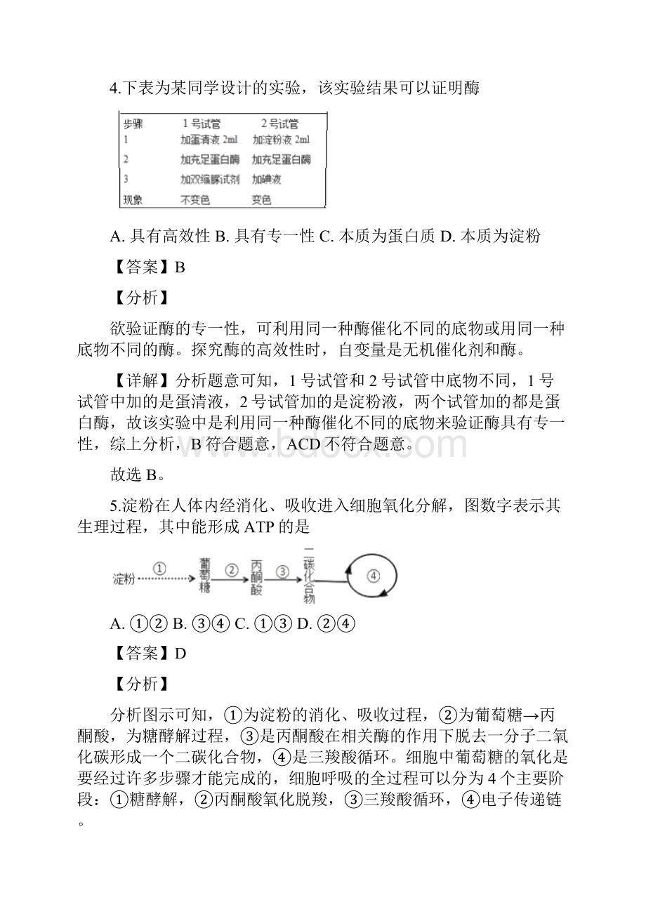 上海市奉贤区届高三上学期期末调研测试生物试题含详解.docx_第3页