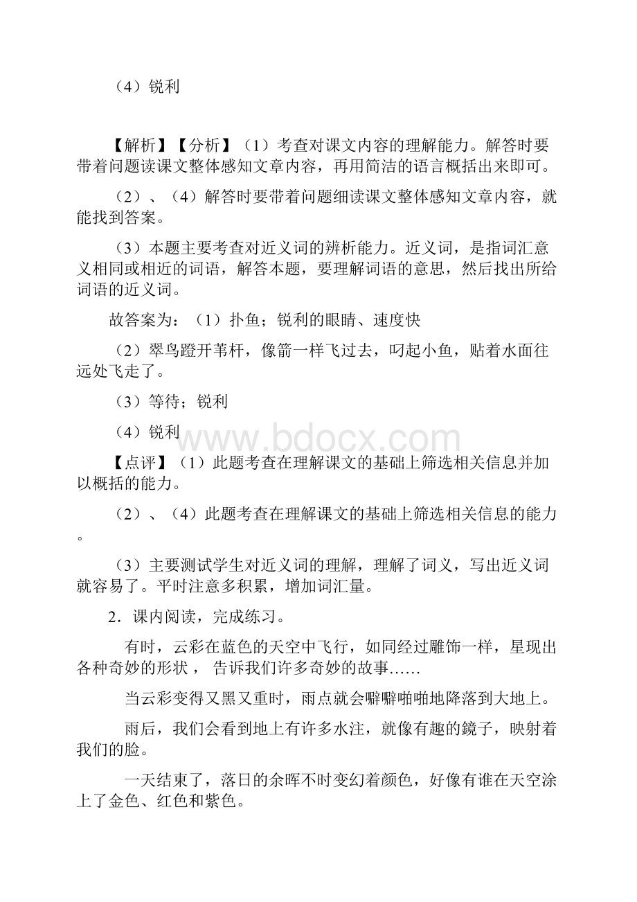 新版部编版语文三年级下册课外阅读练习含答案.docx_第2页