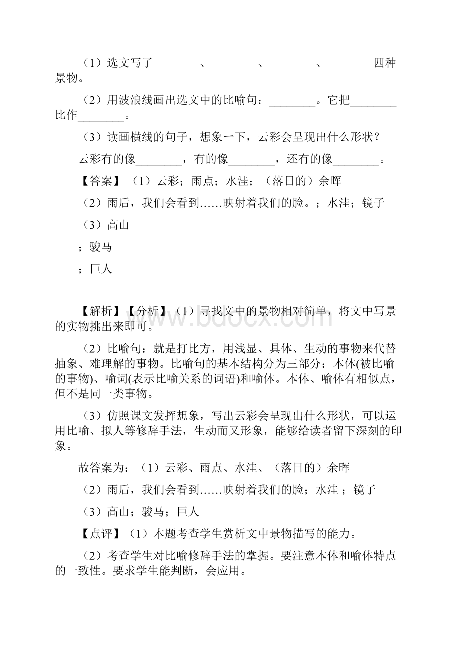 新版部编版语文三年级下册课外阅读练习含答案.docx_第3页