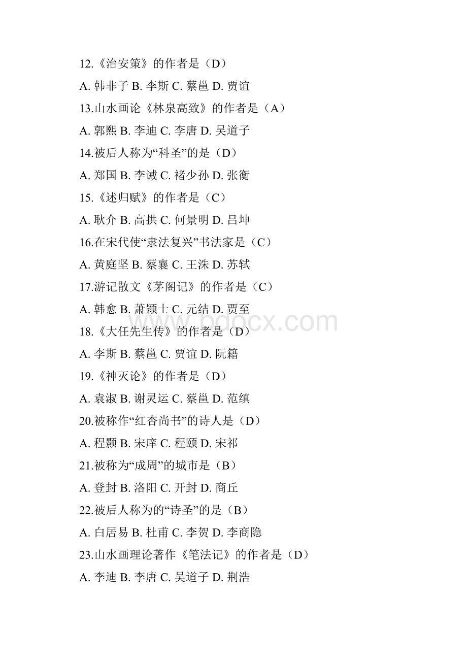 电大地域文化形考作业.docx_第2页