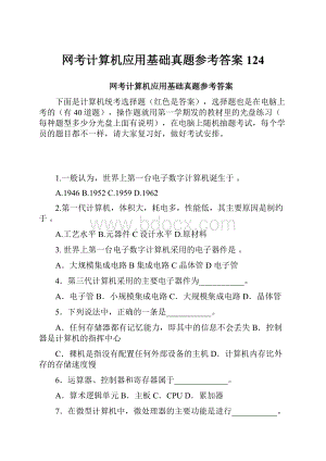 网考计算机应用基础真题参考答案124.docx