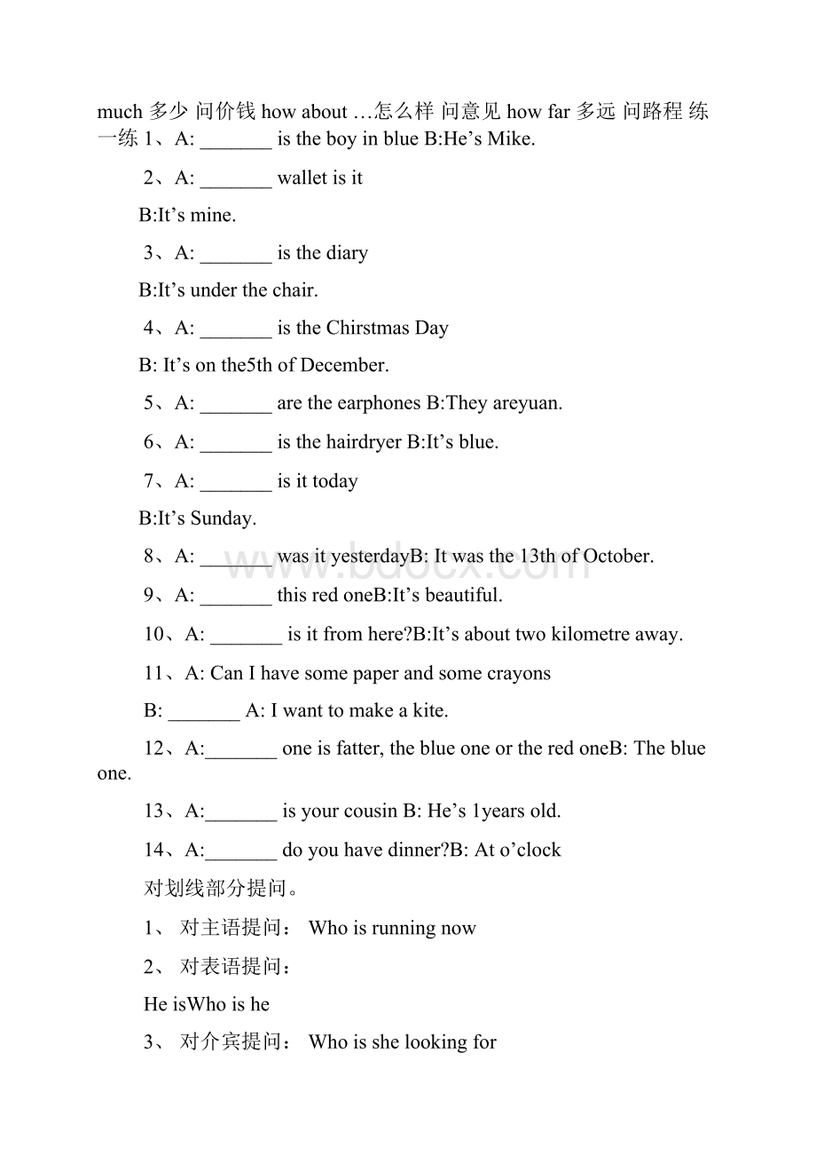 小学特殊疑问句练习题及答案.docx_第2页