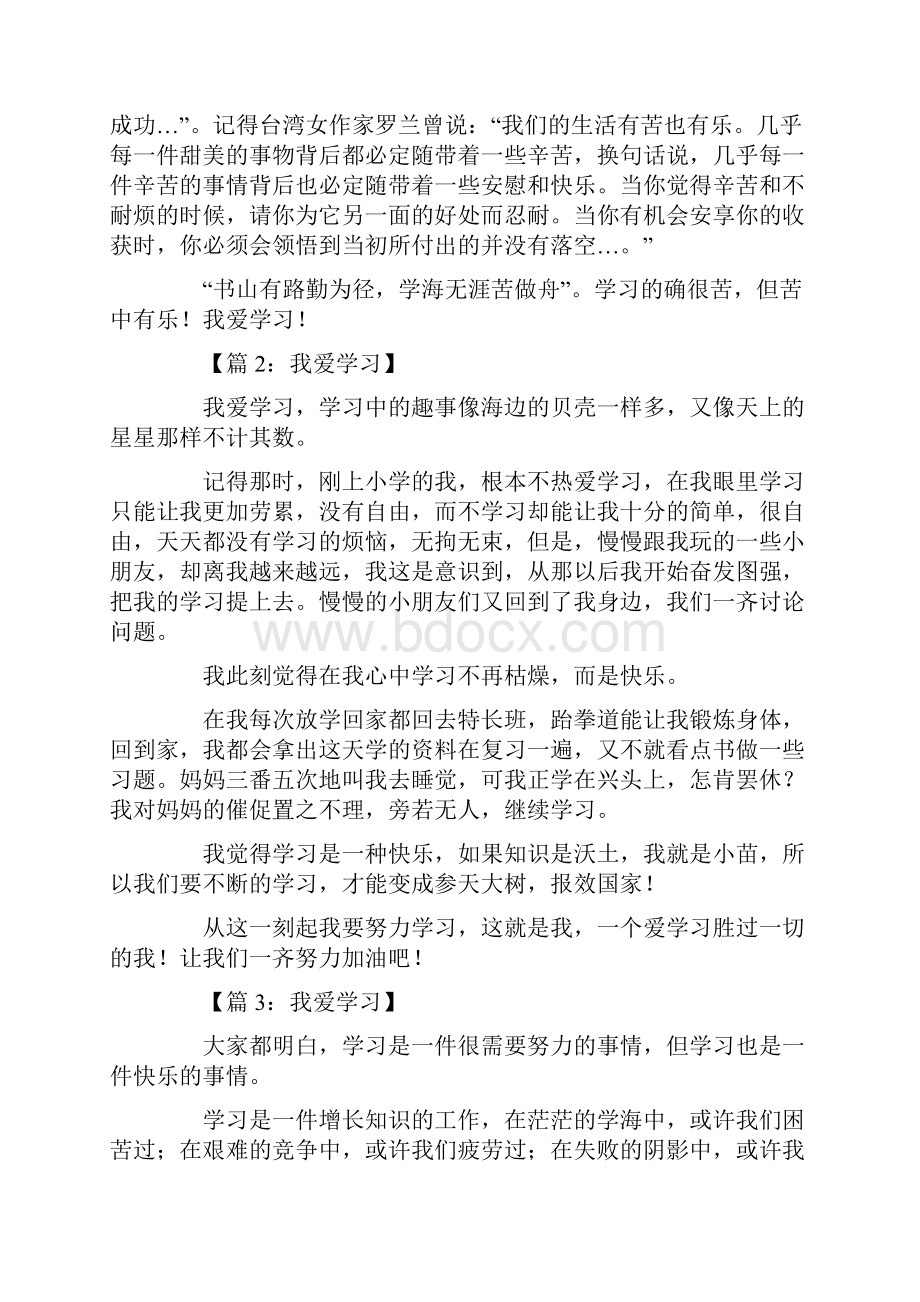 作文我爱学习16篇.docx_第2页