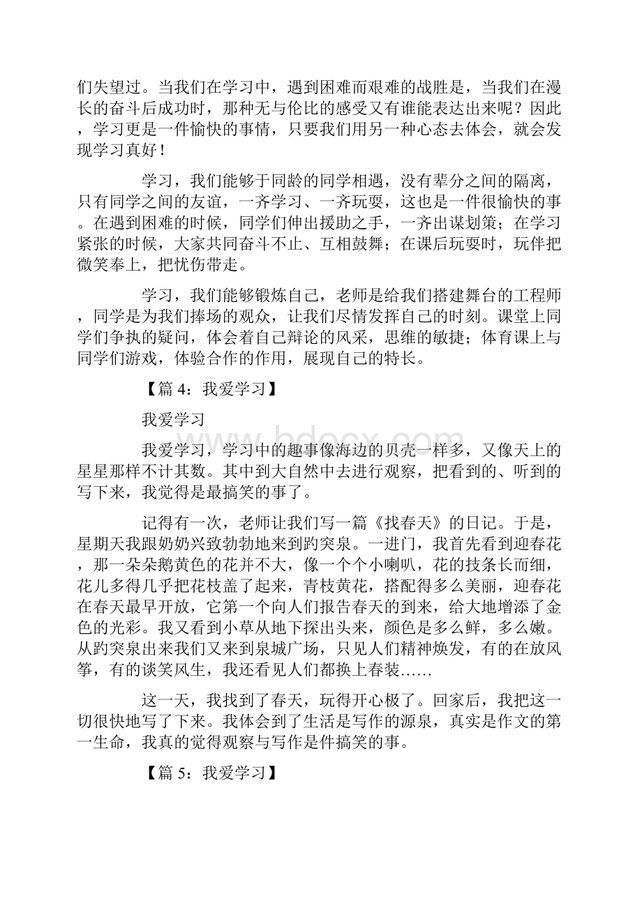 作文我爱学习16篇.docx_第3页