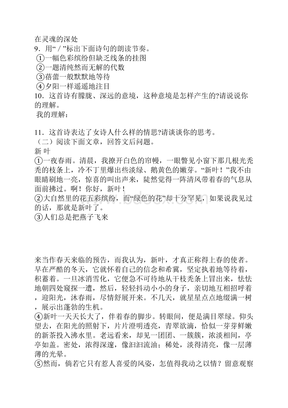 初三年级上语文单元测试题带答案.docx_第3页