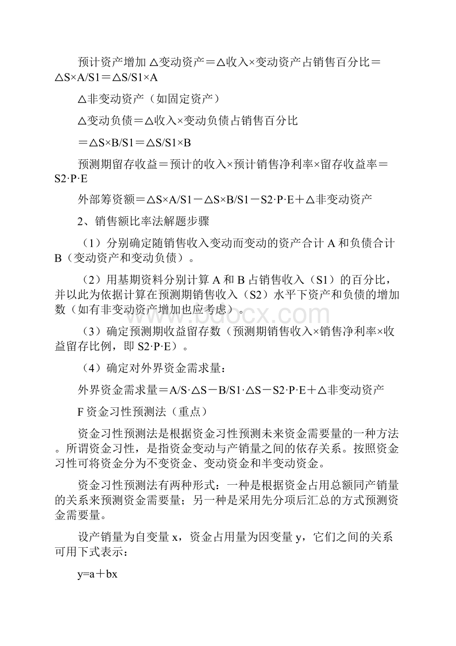 财务管理公式汇总.docx_第2页