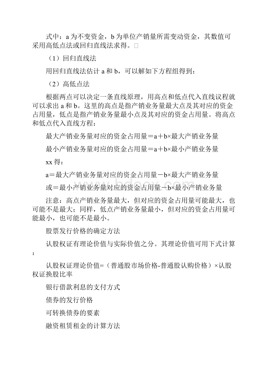 财务管理公式汇总.docx_第3页